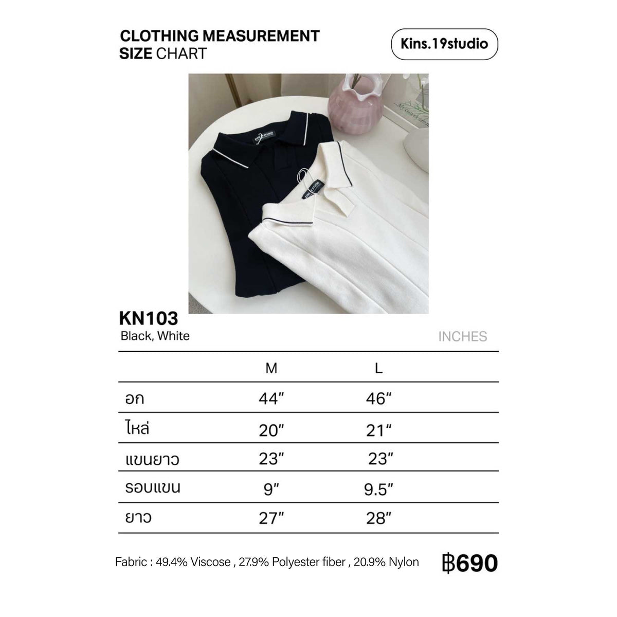 KINS | COLLAR KNIT SWEATER KN103 size chart